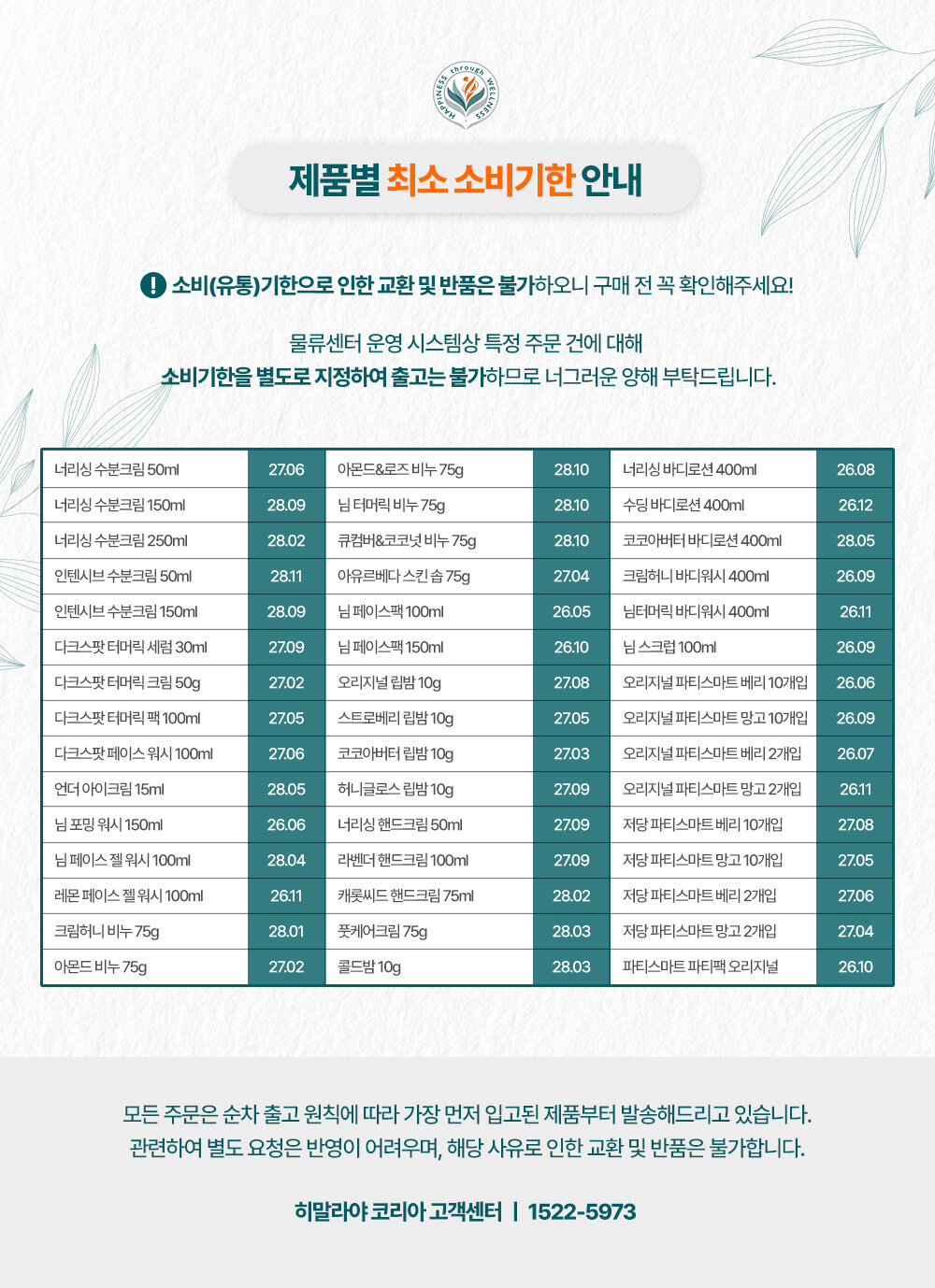 전상품 사용기한 배너