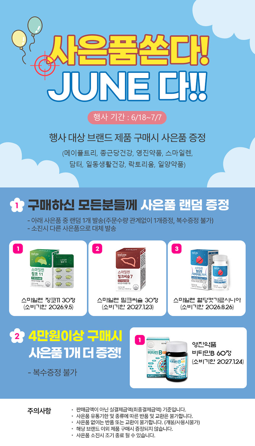 6월사은품 증정