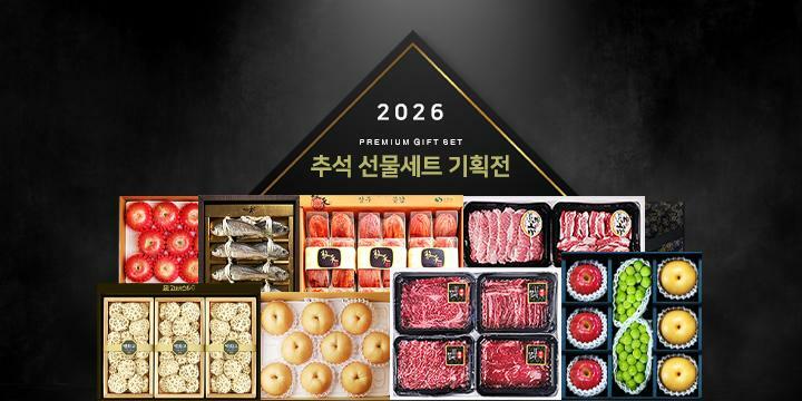 [웰굿] 추석 신선식품 선물세트 모음전(과일/한우/굴비/전복/버섯)