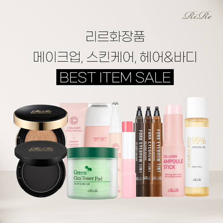 [리르화장품] 메이크업/스킨케어/헤어 인기상품 기획전